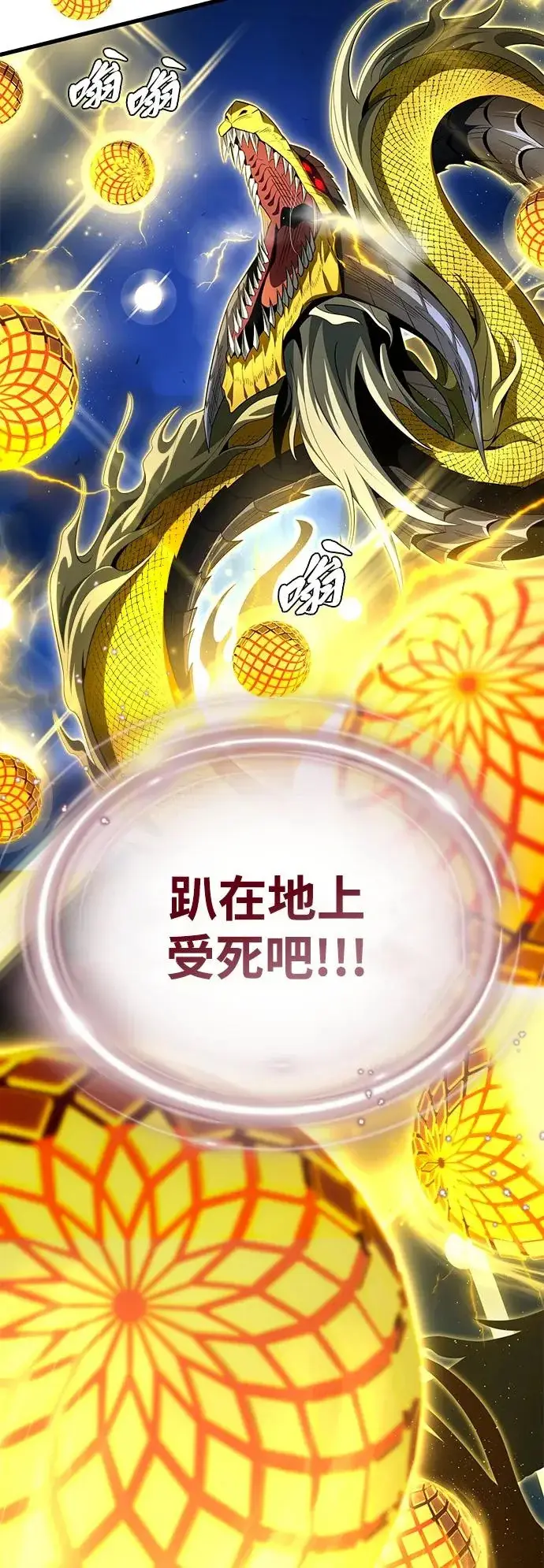 漫画《66666年后复活的黑魔法师》第171话 龙神狩猎第3张图
