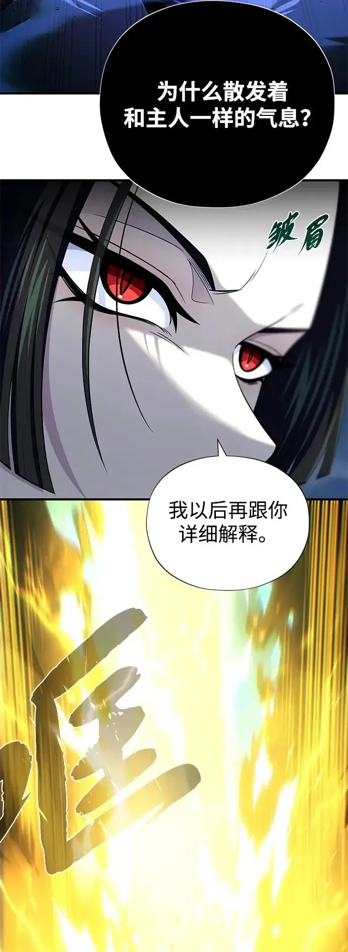 漫画《66666年后复活的黑魔法师》第171话 龙神狩猎第30张图