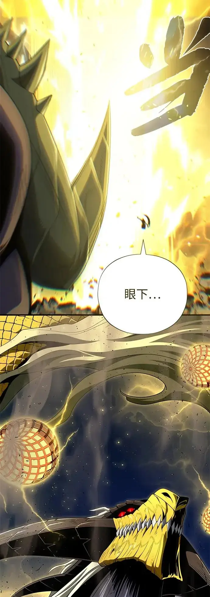 漫画《66666年后复活的黑魔法师》第171话 龙神狩猎第31张图
