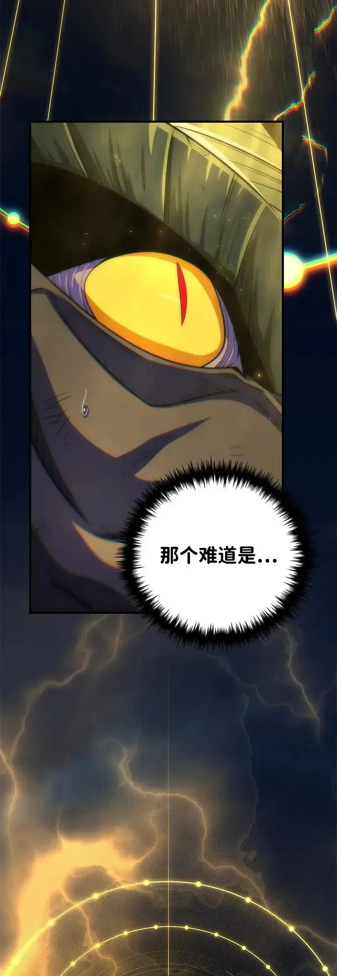 漫画《66666年后复活的黑魔法师》第171话 龙神狩猎第38张图