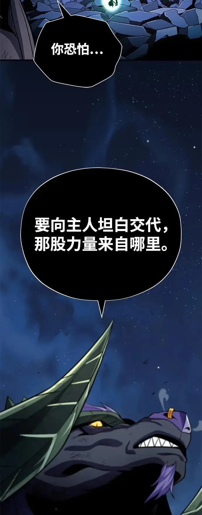 漫画《66666年后复活的黑魔法师》第171话 龙神狩猎第73张图