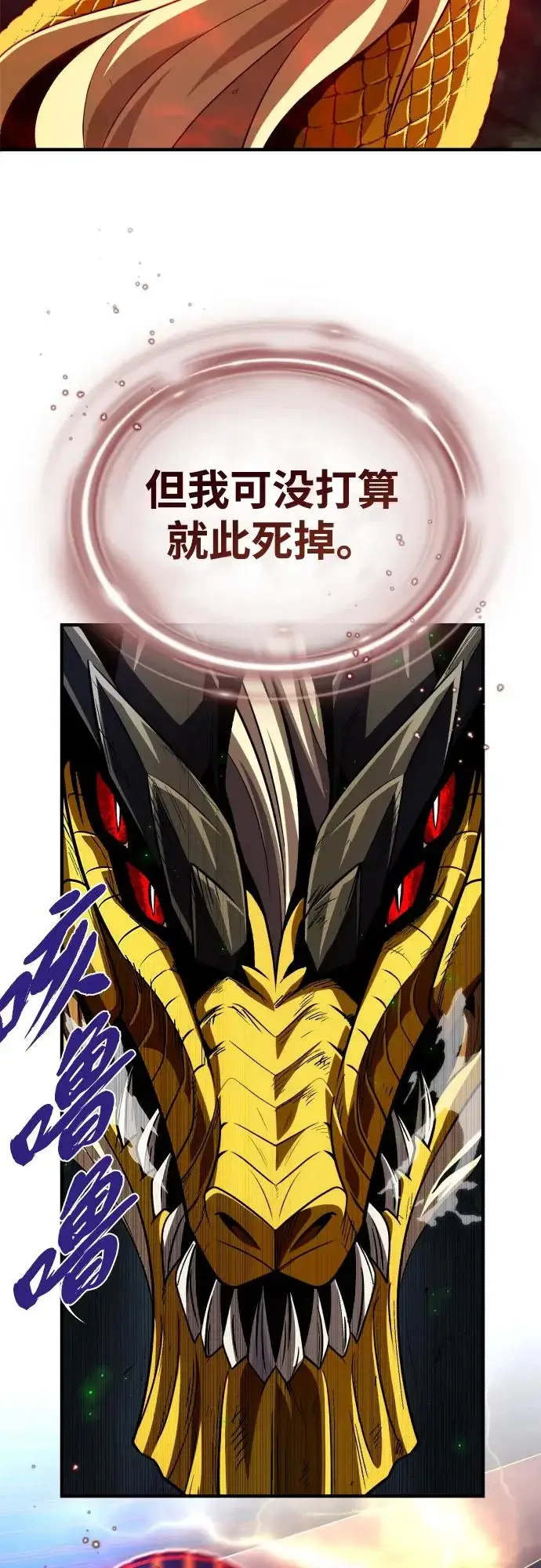漫画《66666年后复活的黑魔法师》第171话 龙神狩猎第77张图
