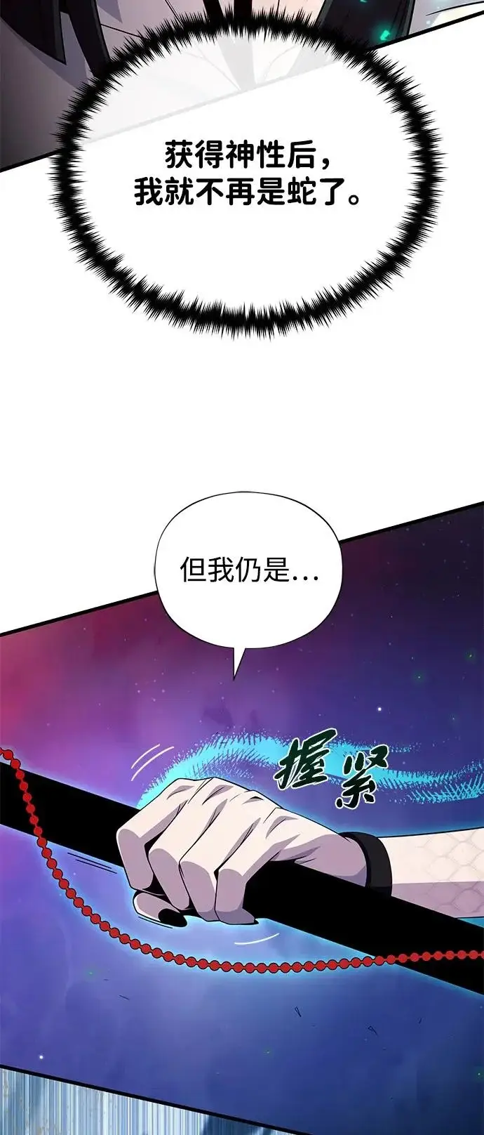 漫画《66666年后复活的黑魔法师》第171话 龙神狩猎第80张图