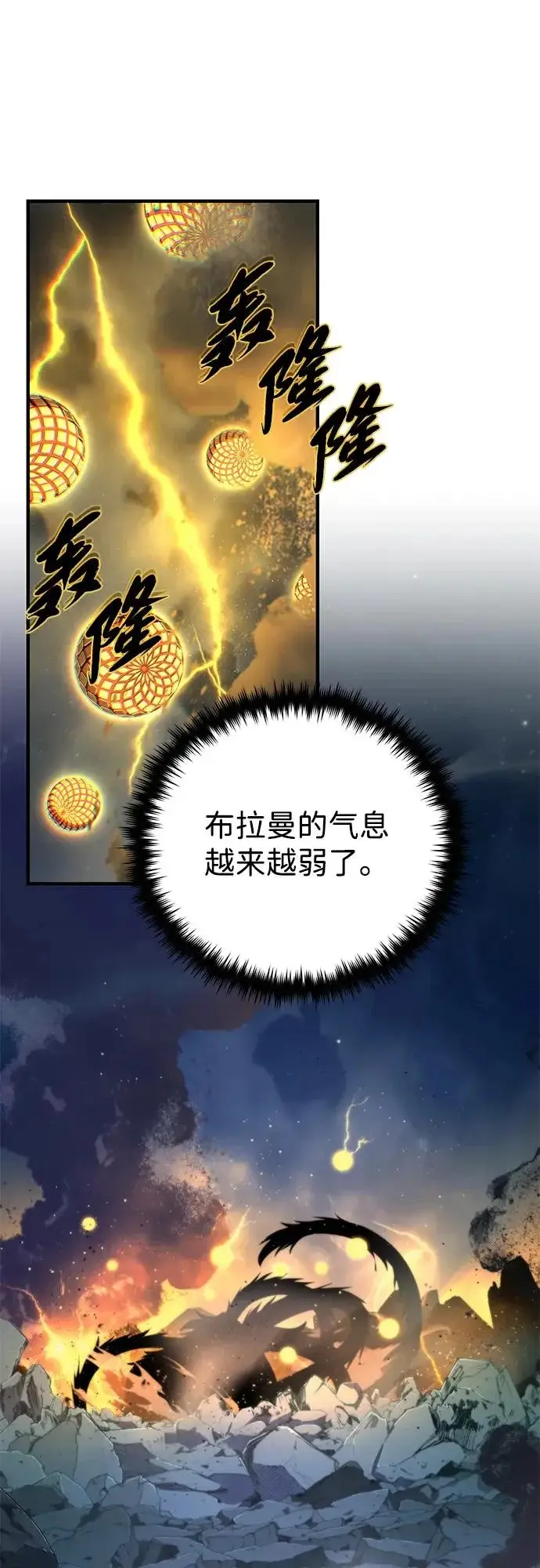 漫画《66666年后复活的黑魔法师》第171话 龙神狩猎第85张图