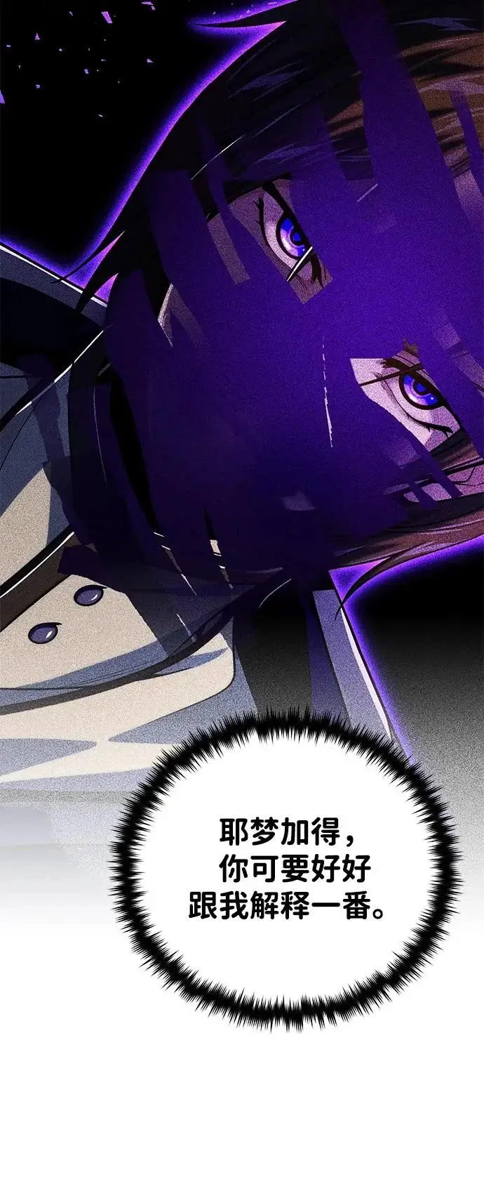 漫画《66666年后复活的黑魔法师》第171话 龙神狩猎第89张图