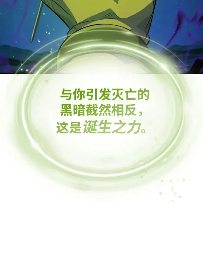 漫画《66666年后复活的黑魔法师》第172话 诞生与灭亡第16张图