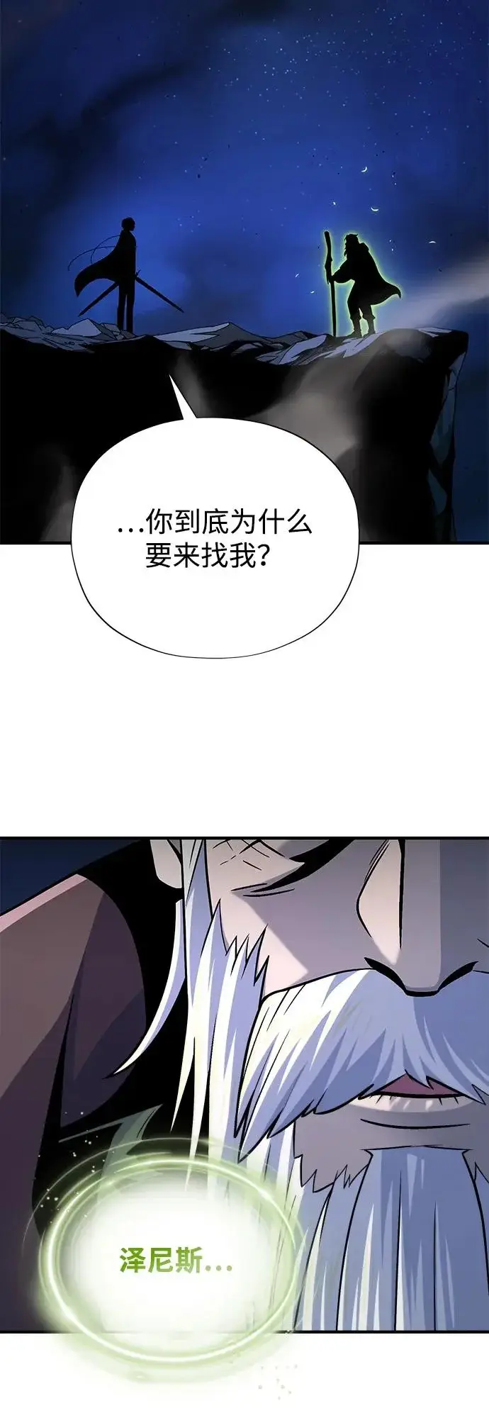 漫画《66666年后复活的黑魔法师》第172话 诞生与灭亡第18张图