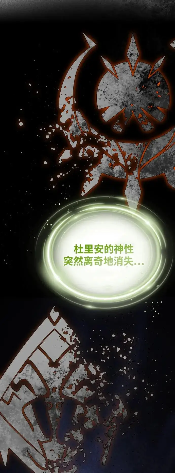 漫画《66666年后复活的黑魔法师》第172话 诞生与灭亡第21张图
