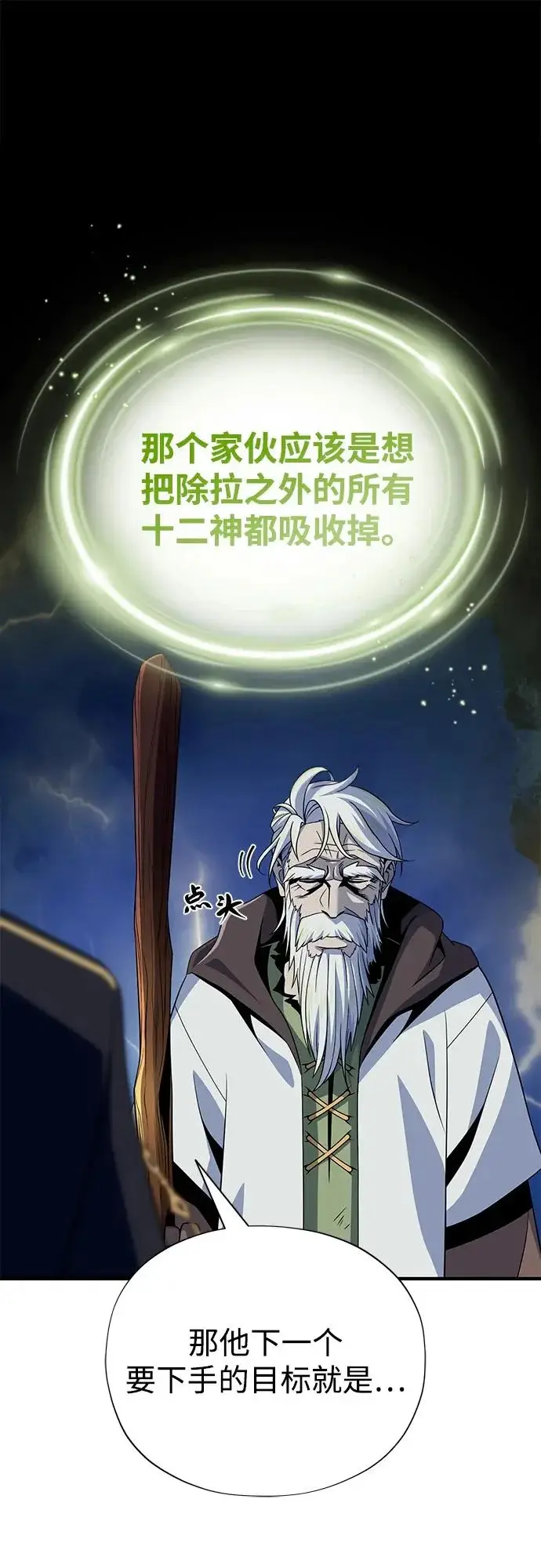 漫画《66666年后复活的黑魔法师》第172话 诞生与灭亡第24张图
