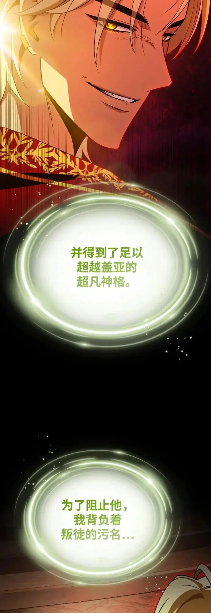漫画《66666年后复活的黑魔法师》第172话 诞生与灭亡第32张图