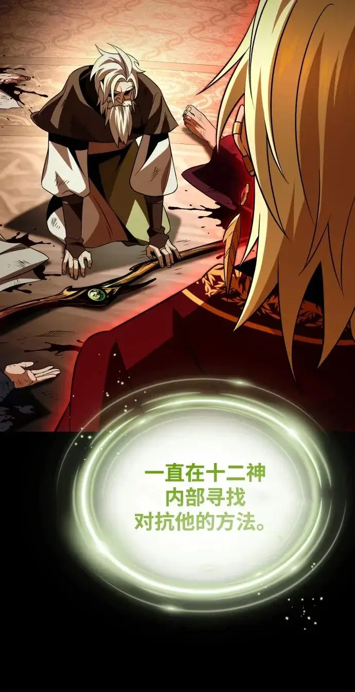 漫画《66666年后复活的黑魔法师》第172话 诞生与灭亡第33张图
