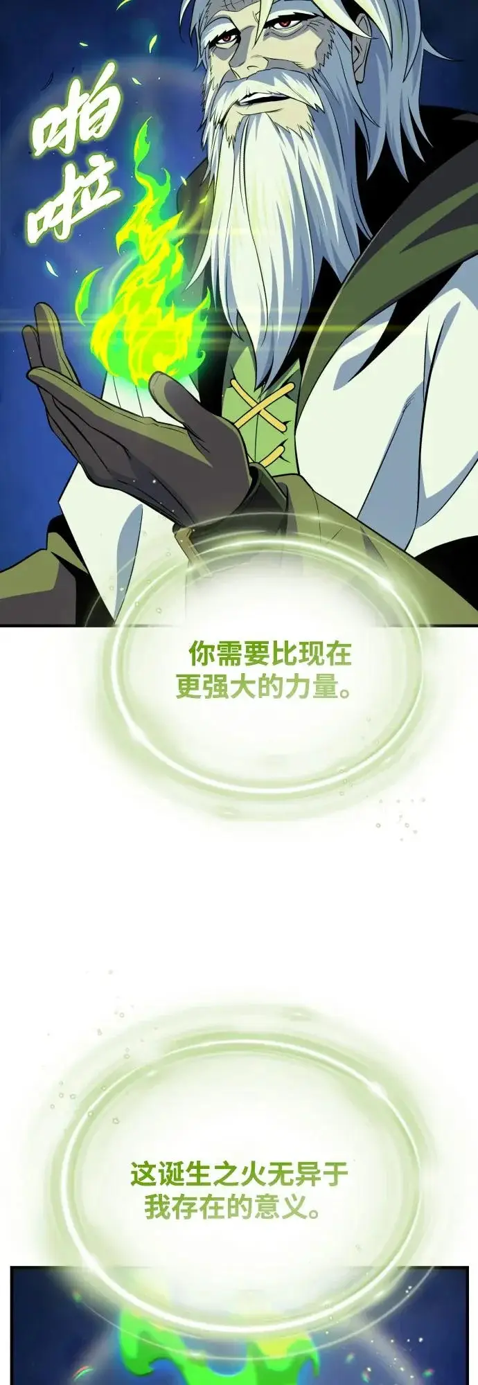 漫画《66666年后复活的黑魔法师》第172话 诞生与灭亡第43张图