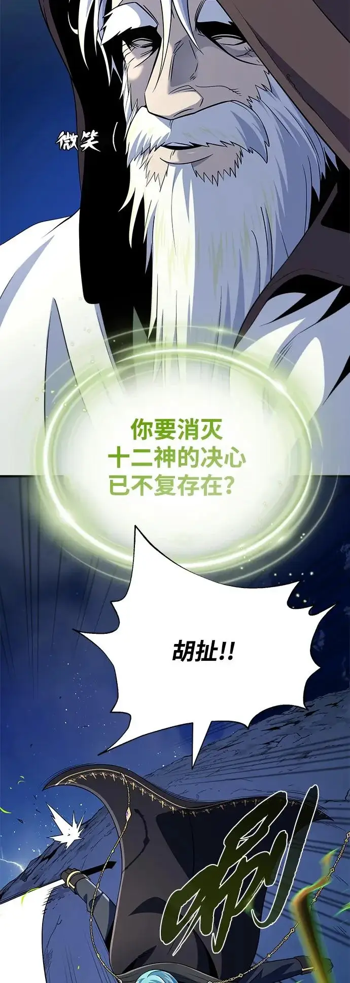 漫画《66666年后复活的黑魔法师》第172话 诞生与灭亡第8张图