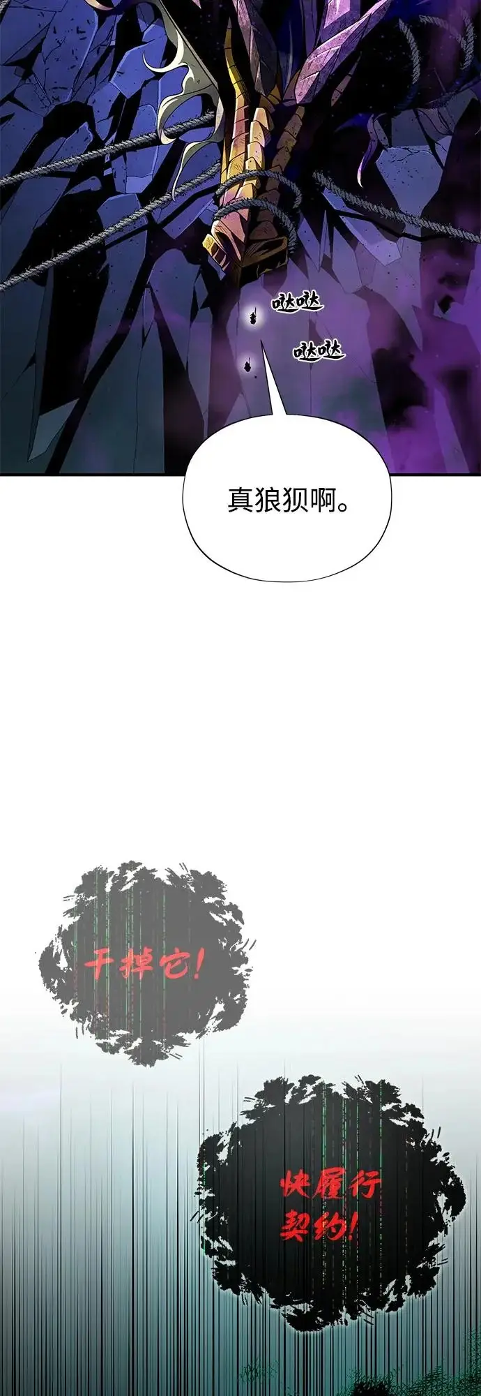 漫画《66666年后复活的黑魔法师》第172话 诞生与灭亡第85张图
