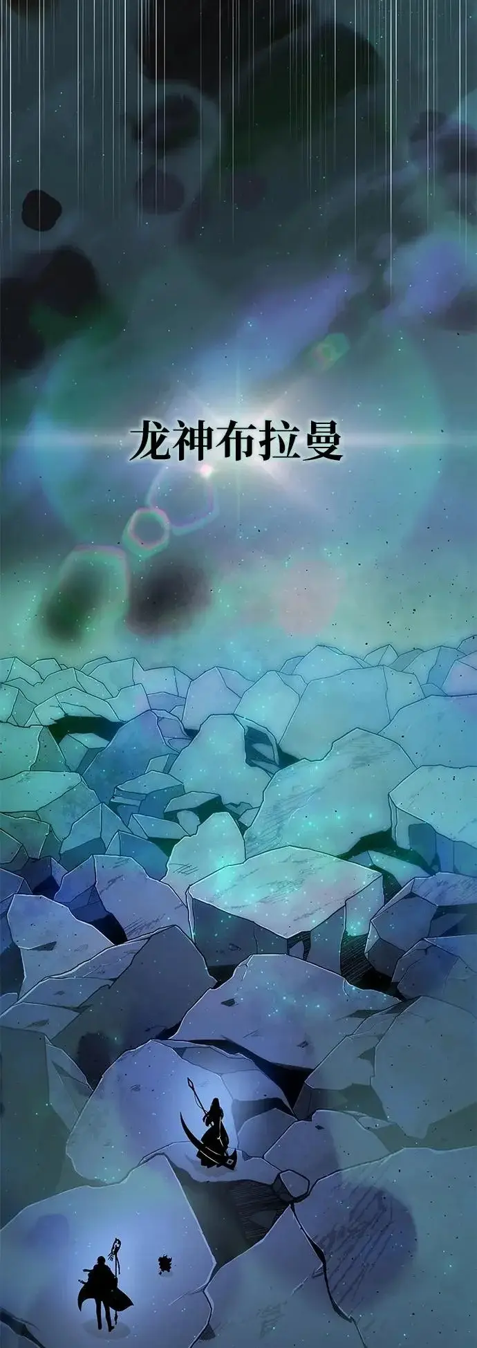 漫画《66666年后复活的黑魔法师》第172话 诞生与灭亡第94张图