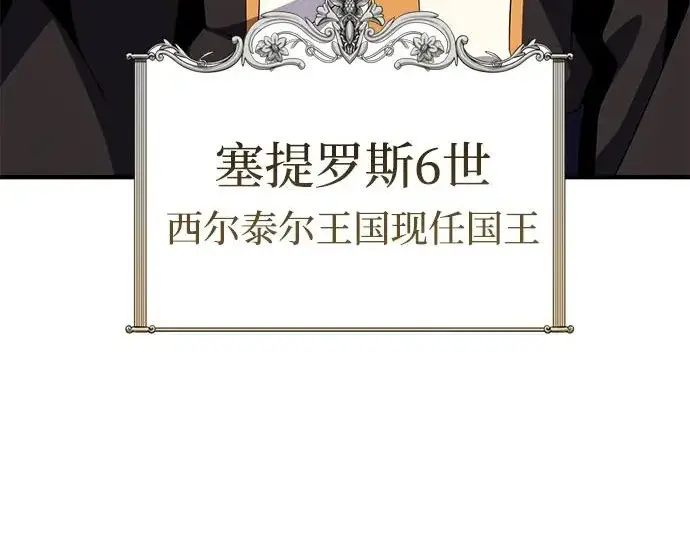 漫画《66666年后复活的黑魔法师》第173话 不祥之兆第101张图