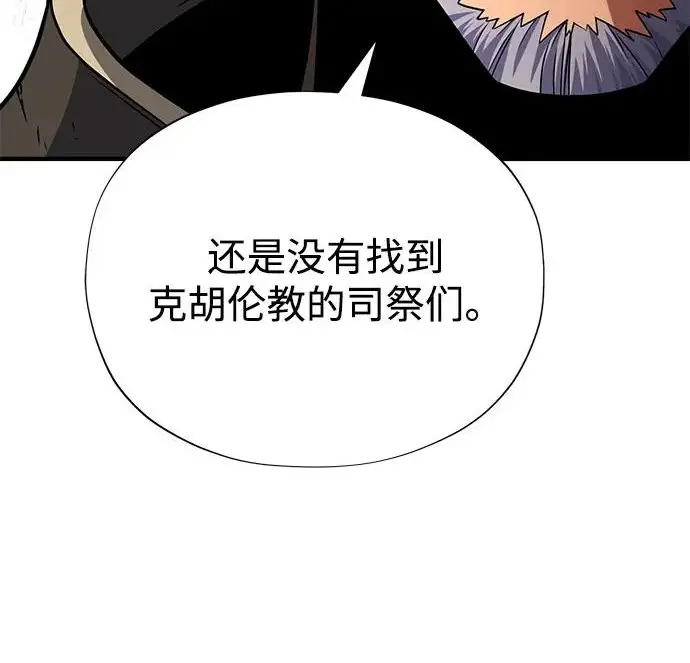 漫画《66666年后复活的黑魔法师》第173话 不祥之兆第112张图