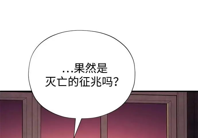 漫画《66666年后复活的黑魔法师》第173话 不祥之兆第113张图