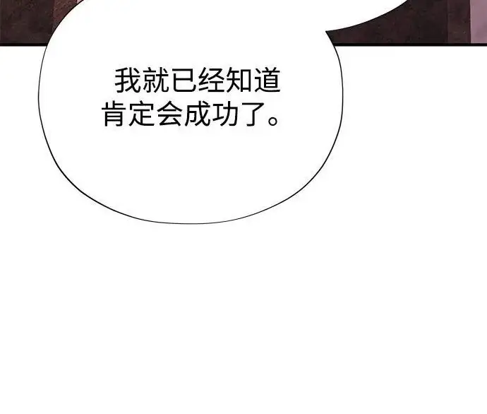 漫画《66666年后复活的黑魔法师》第173话 不祥之兆第119张图
