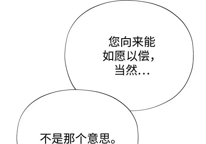 漫画《66666年后复活的黑魔法师》第173话 不祥之兆第120张图