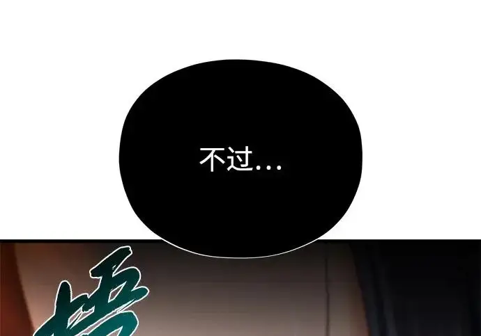 漫画《66666年后复活的黑魔法师》第173话 不祥之兆第124张图