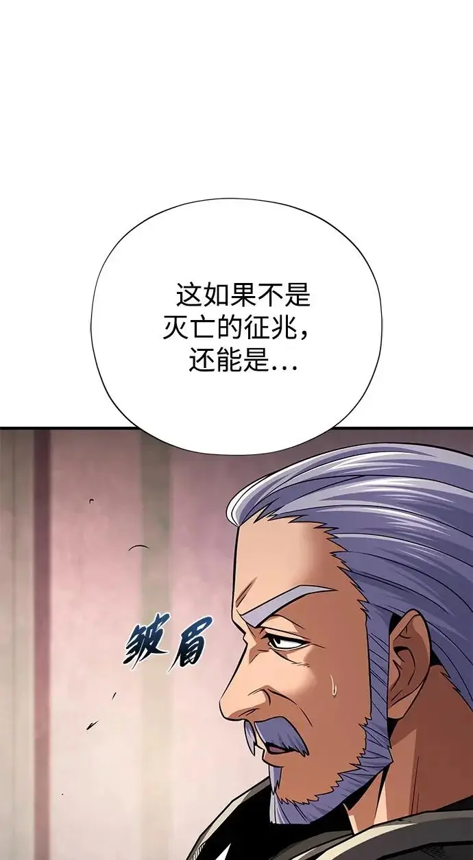 漫画《66666年后复活的黑魔法师》第173话 不祥之兆第132张图