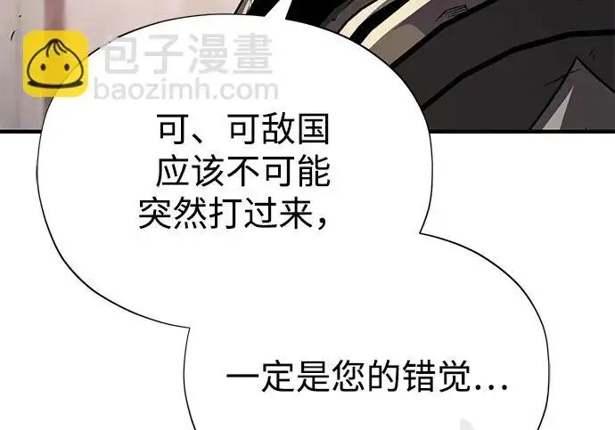 漫画《66666年后复活的黑魔法师》第173话 不祥之兆第133张图