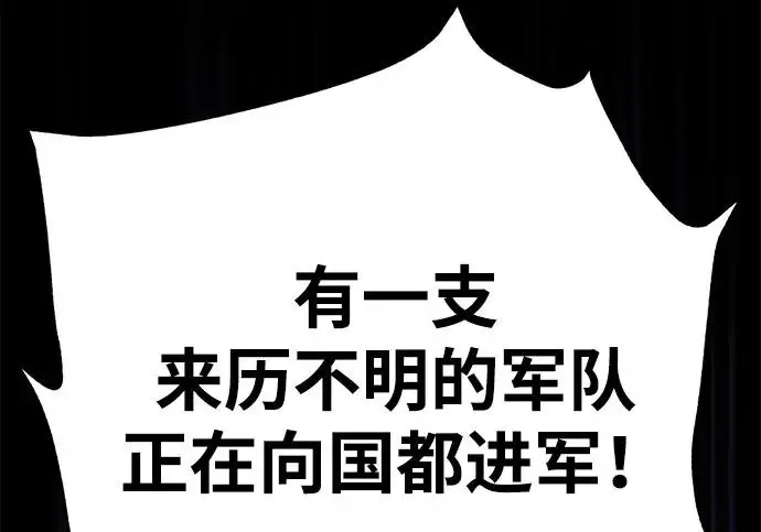漫画《66666年后复活的黑魔法师》第173话 不祥之兆第142张图