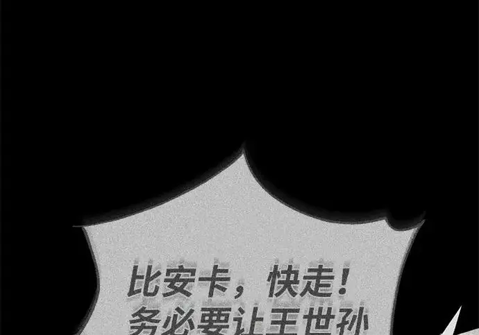 漫画《66666年后复活的黑魔法师》第173话 不祥之兆第158张图