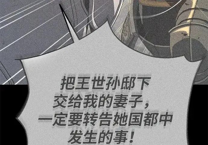 漫画《66666年后复活的黑魔法师》第173话 不祥之兆第161张图