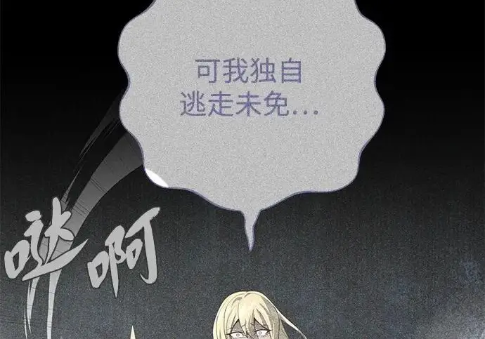 漫画《66666年后复活的黑魔法师》第173话 不祥之兆第163张图