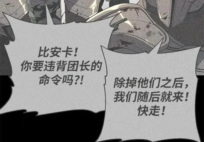 漫画《66666年后复活的黑魔法师》第173话 不祥之兆第165张图