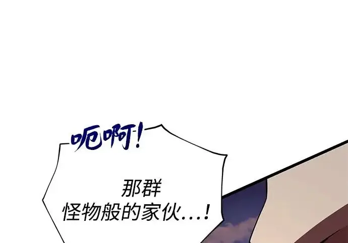 漫画《66666年后复活的黑魔法师》第173话 不祥之兆第176张图