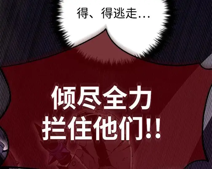 漫画《66666年后复活的黑魔法师》第173话 不祥之兆第240张图