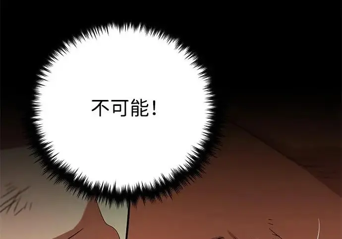 漫画《66666年后复活的黑魔法师》第173话 不祥之兆第254张图