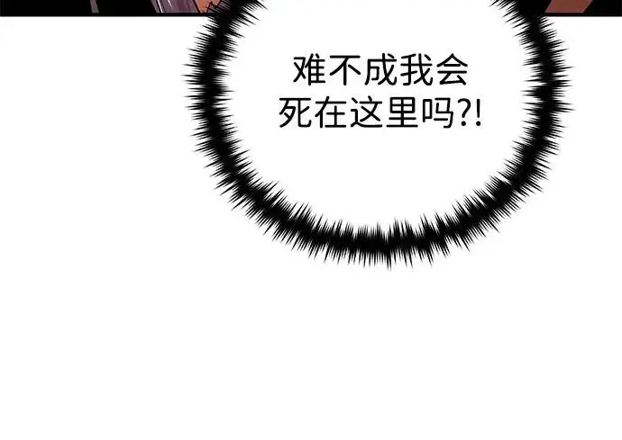 漫画《66666年后复活的黑魔法师》第173话 不祥之兆第256张图