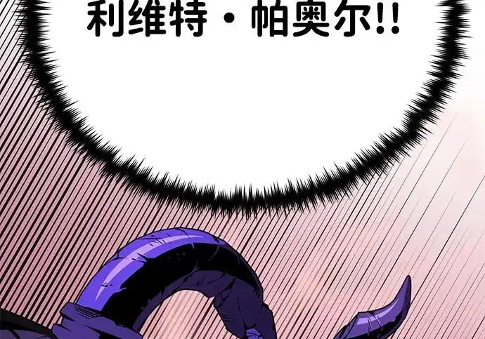 漫画《66666年后复活的黑魔法师》第173话 不祥之兆第262张图
