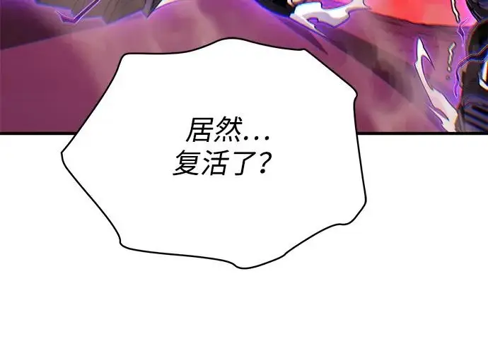 漫画《66666年后复活的黑魔法师》第173话 不祥之兆第280张图