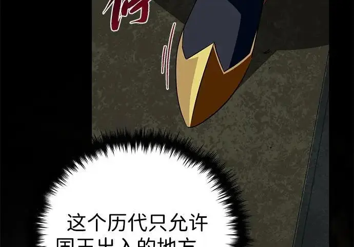 漫画《66666年后复活的黑魔法师》第173话 不祥之兆第320张图