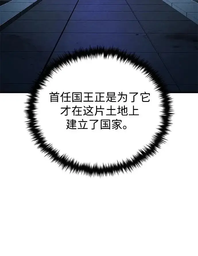 漫画《66666年后复活的黑魔法师》第173话 不祥之兆第330张图