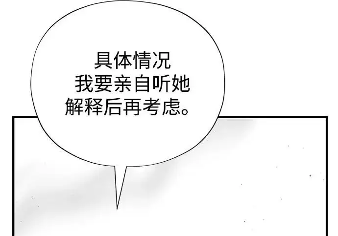 漫画《66666年后复活的黑魔法师》第173话 不祥之兆第34张图