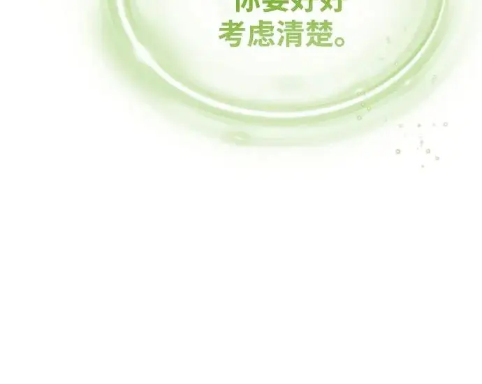 漫画《66666年后复活的黑魔法师》第173话 不祥之兆第37张图
