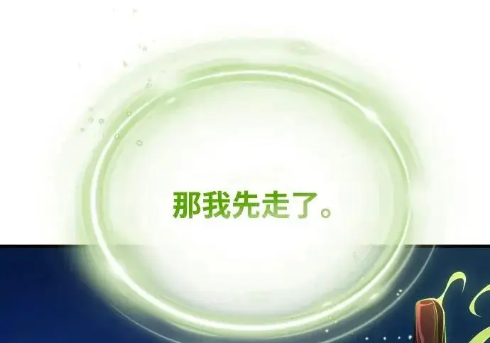 漫画《66666年后复活的黑魔法师》第173话 不祥之兆第38张图