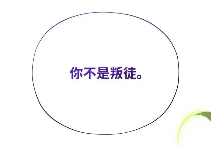 漫画《66666年后复活的黑魔法师》第173话 不祥之兆第42张图