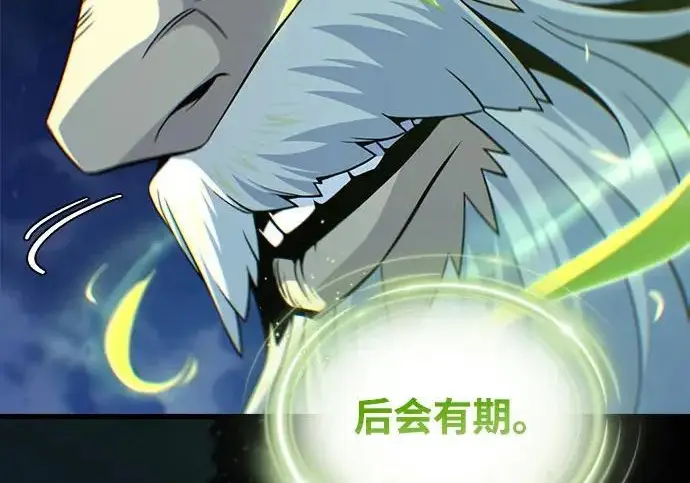 漫画《66666年后复活的黑魔法师》第173话 不祥之兆第47张图