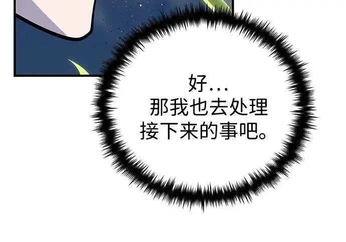 漫画《66666年后复活的黑魔法师》第173话 不祥之兆第54张图