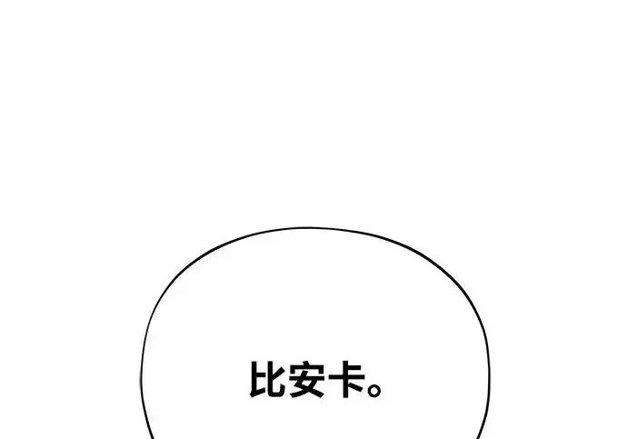 漫画《66666年后复活的黑魔法师》第173话 不祥之兆第55张图