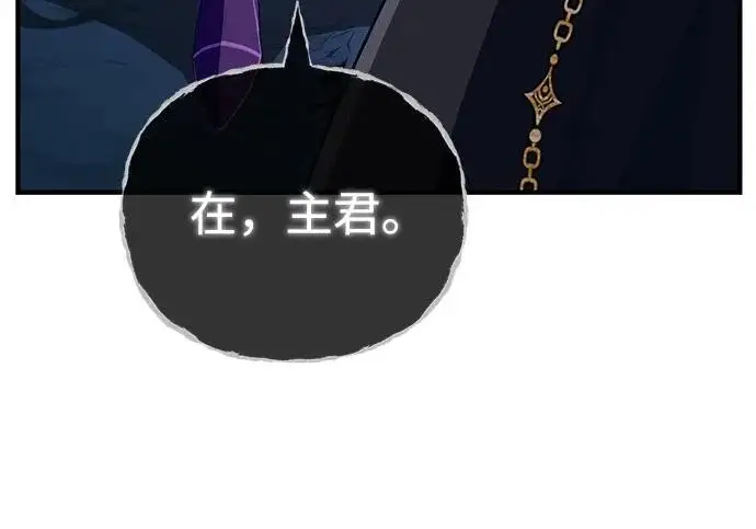漫画《66666年后复活的黑魔法师》第173话 不祥之兆第58张图