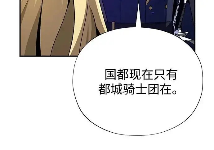 漫画《66666年后复活的黑魔法师》第173话 不祥之兆第62张图