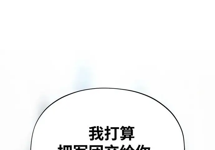 漫画《66666年后复活的黑魔法师》第173话 不祥之兆第63张图